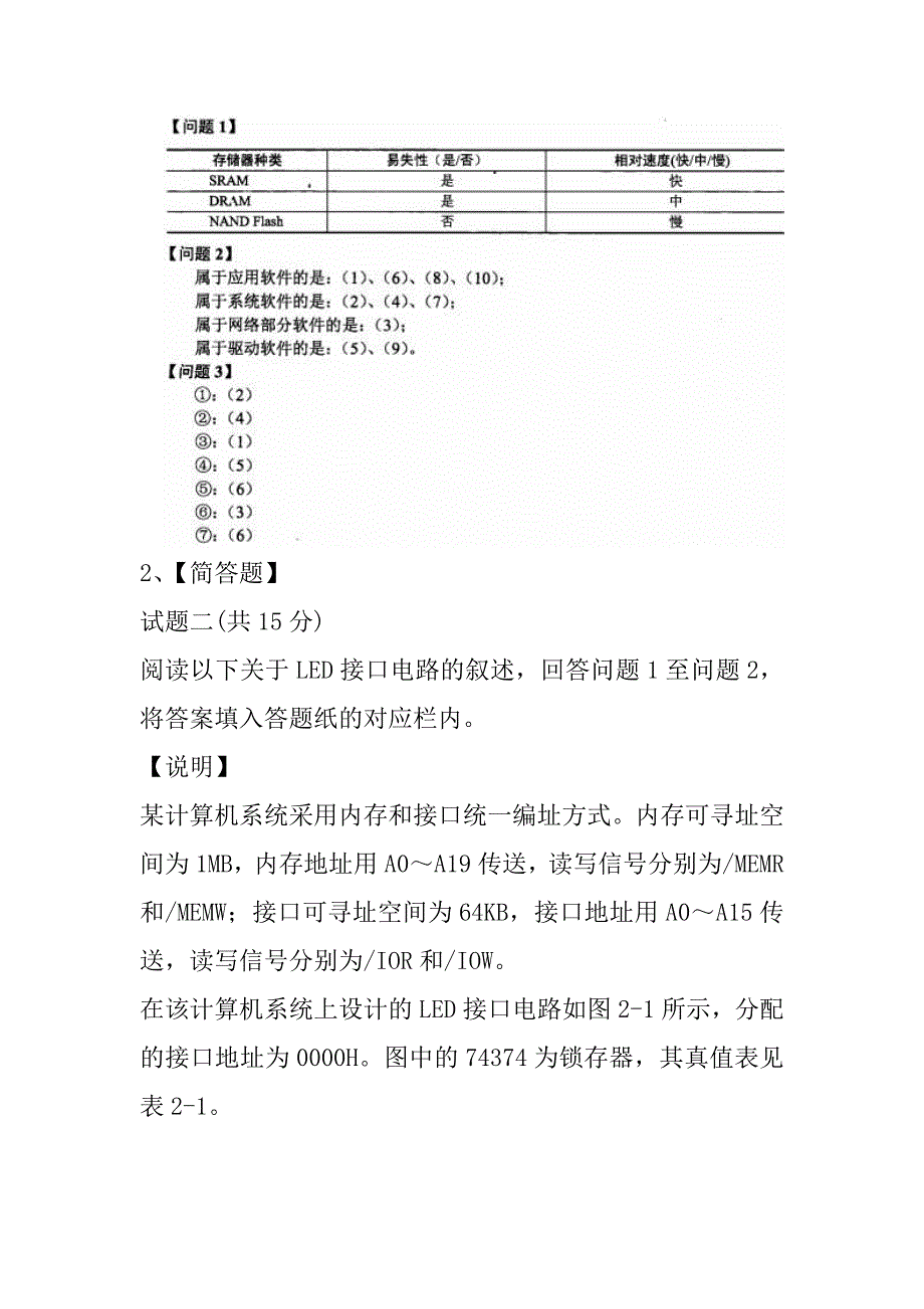 2021年下半年嵌入式系统设计师下午试卷_1_第4页