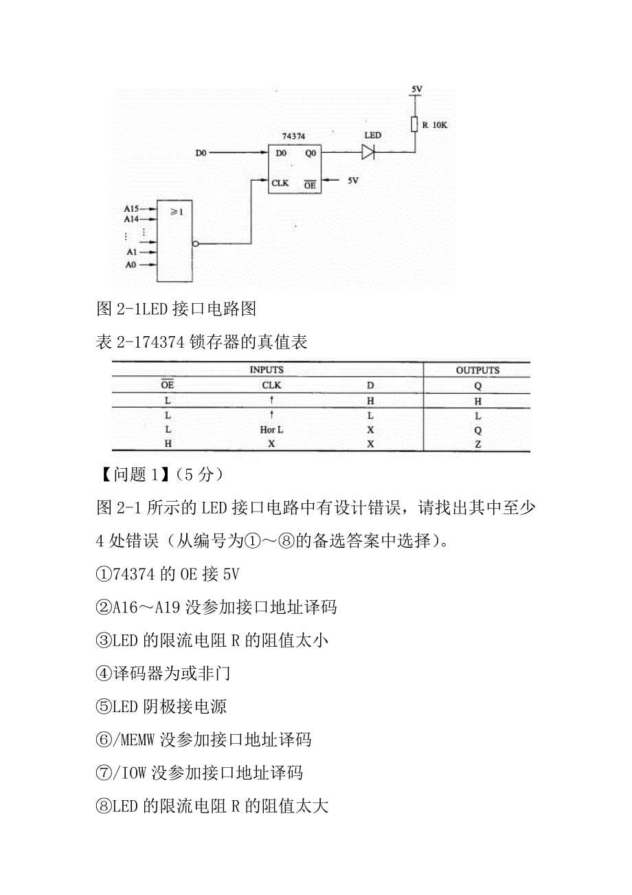 2021年下半年嵌入式系统设计师下午试卷_1_第5页