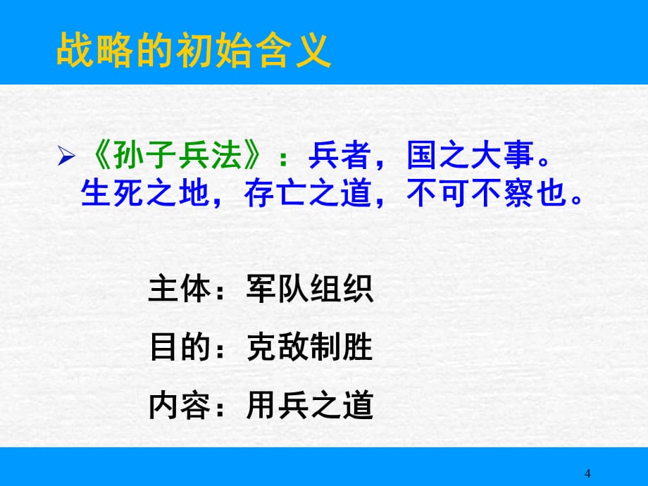 [精选]企业战略管理及竞争力的提升_第4页