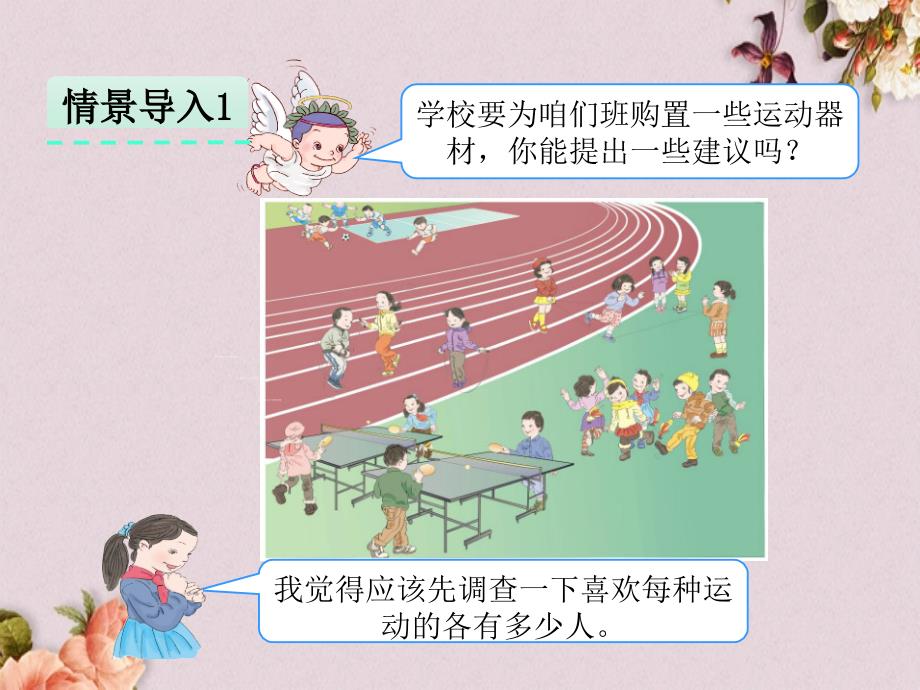 人教版六年级上册数学《7 扇形统计图》PPT课件_第3页