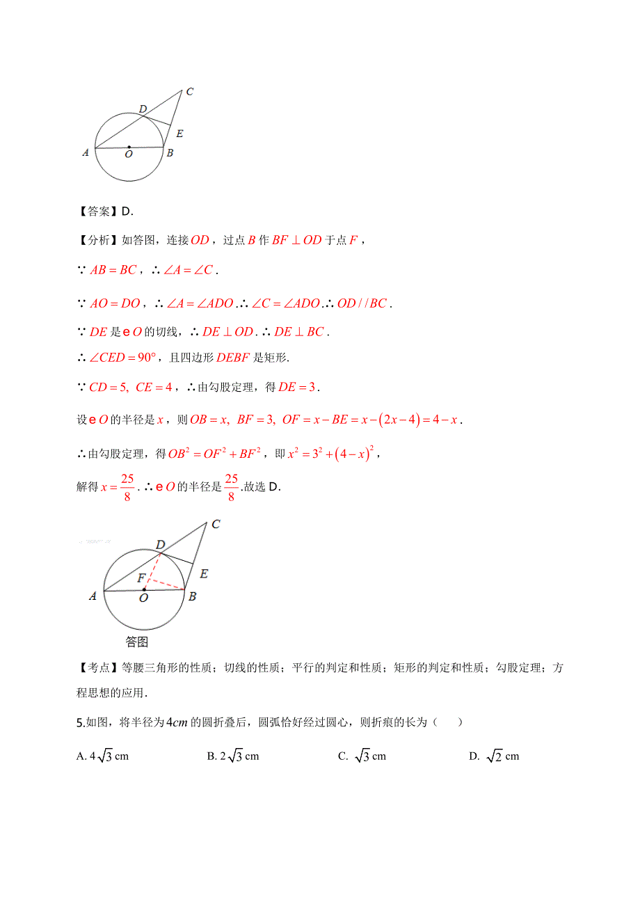 2020-2021学年初三数学第二十四章 圆（能力提升）_第3页