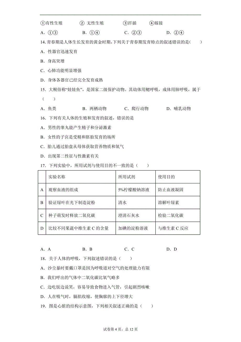 2021年福建省三明市梅列区中考仿真试卷（二）生物试题(word版含答案）_第4页