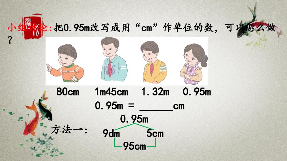 人教版数学四年级下册《第四单元 小数的意义和X质 4.4.2 高级单位的数改写成低级单位的数》PPT课件_第3页