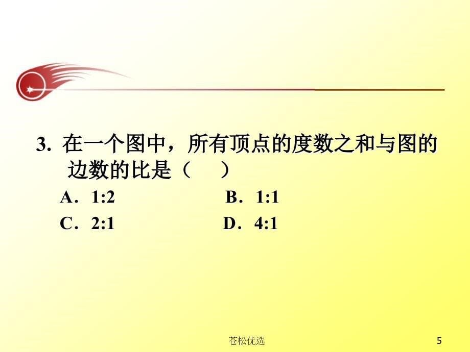 第7章 作业7-2【基础资料】_第5页