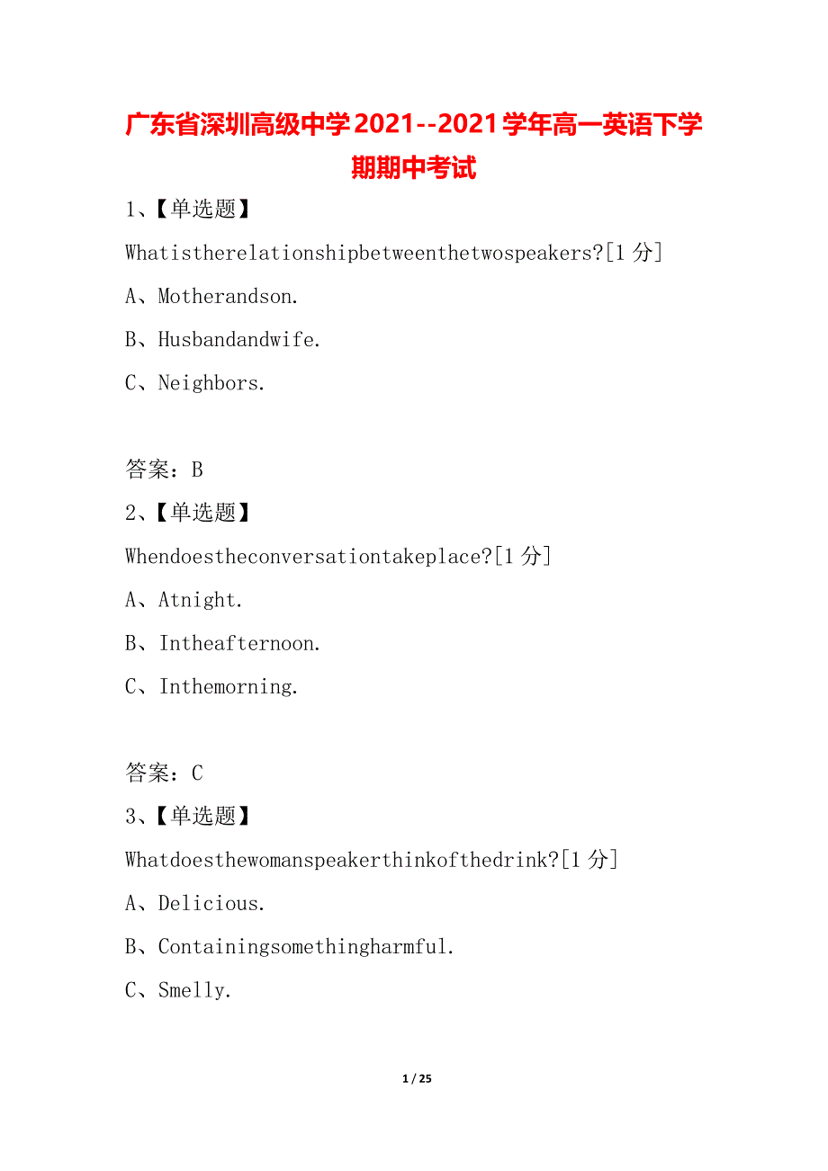 广东省深圳高级中学2021--2021学年高一英语下学期期中考试_第1页