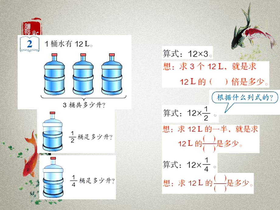 人教版六年级上册数学PPT课件 第1单元 分数乘法第 2 课时 整数乘分数_第2页