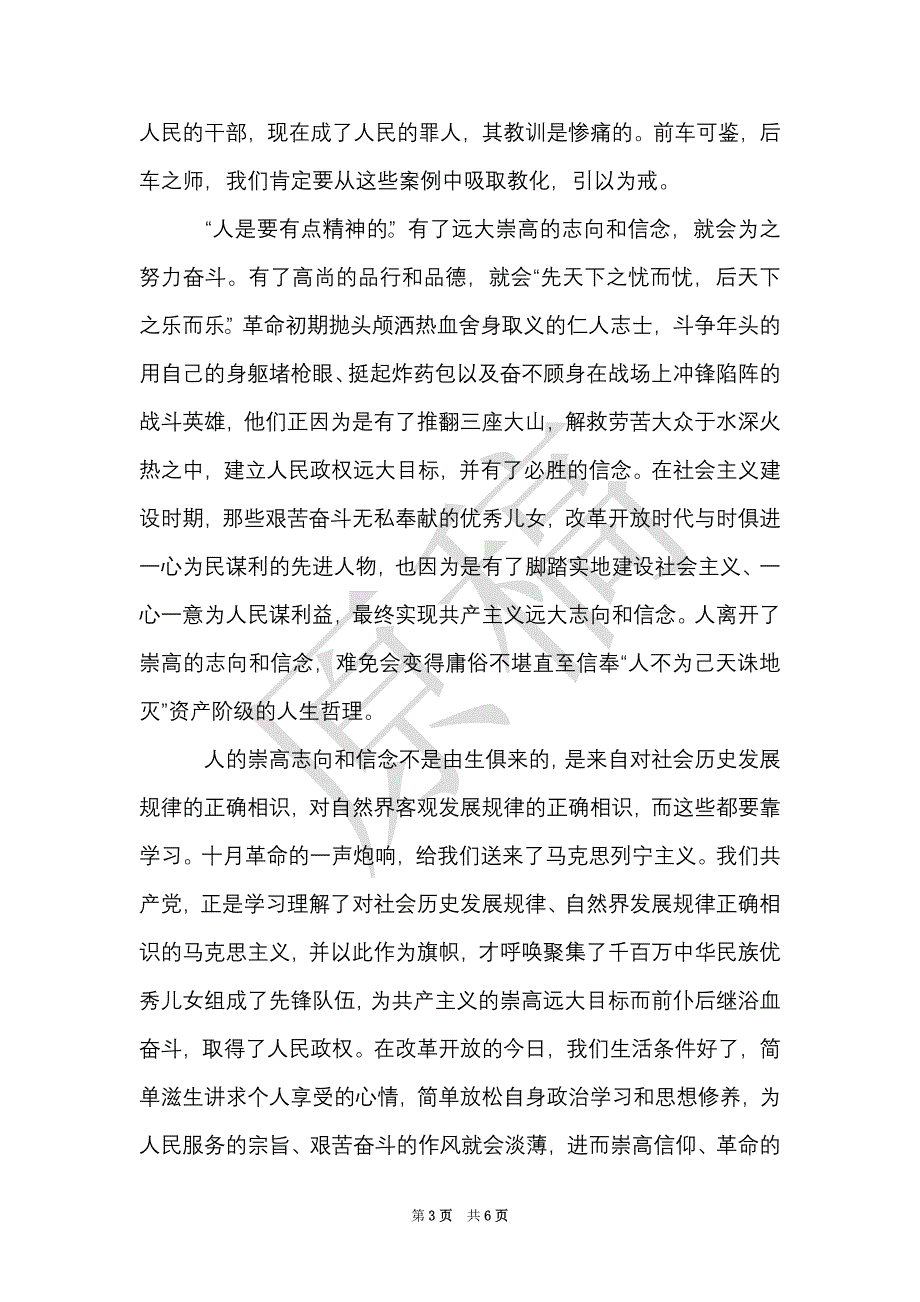 教师学习反腐倡廉心得体会3篇范文（Word最新版）_第3页