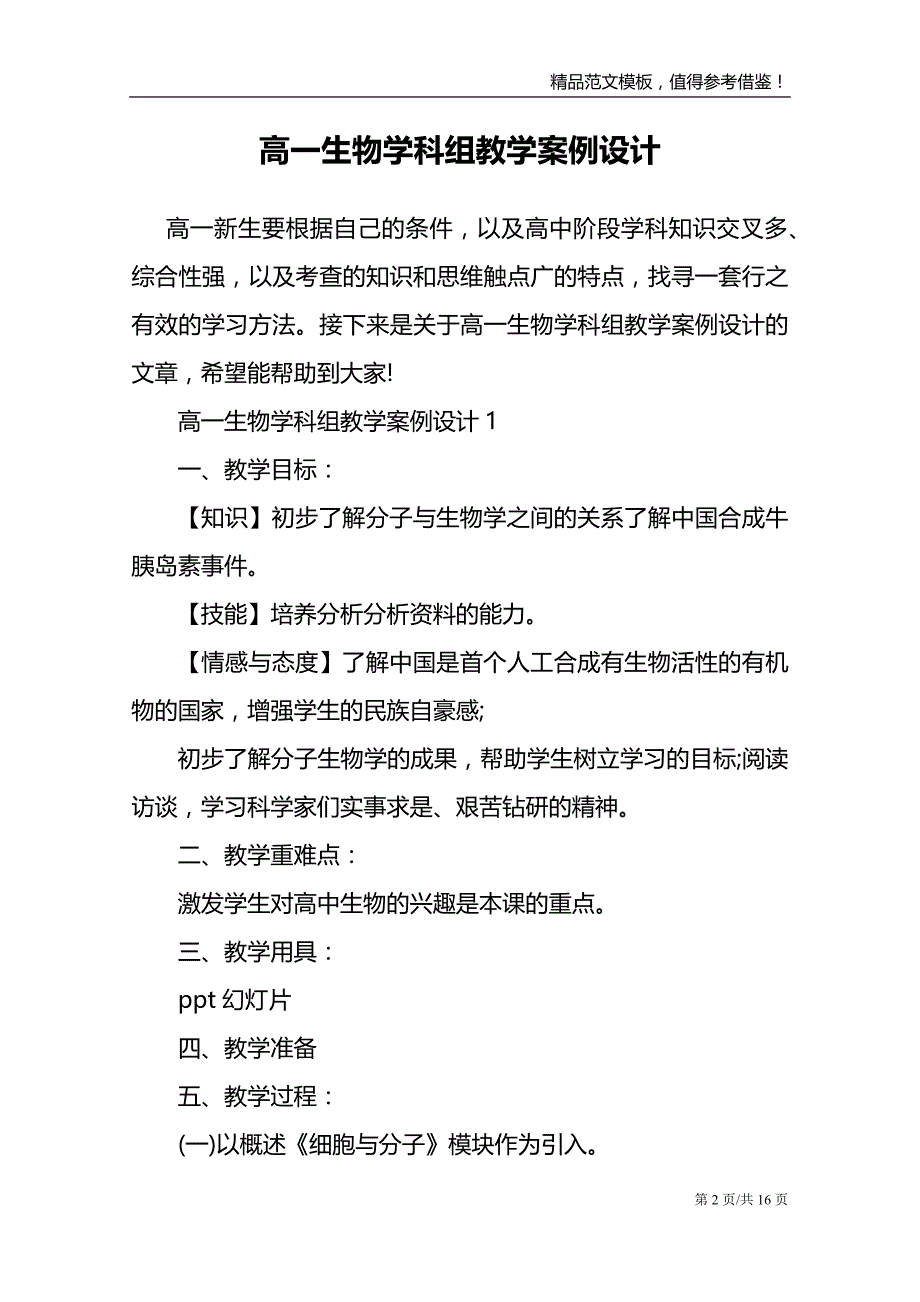 高一生物学科组教学案例设计_第2页