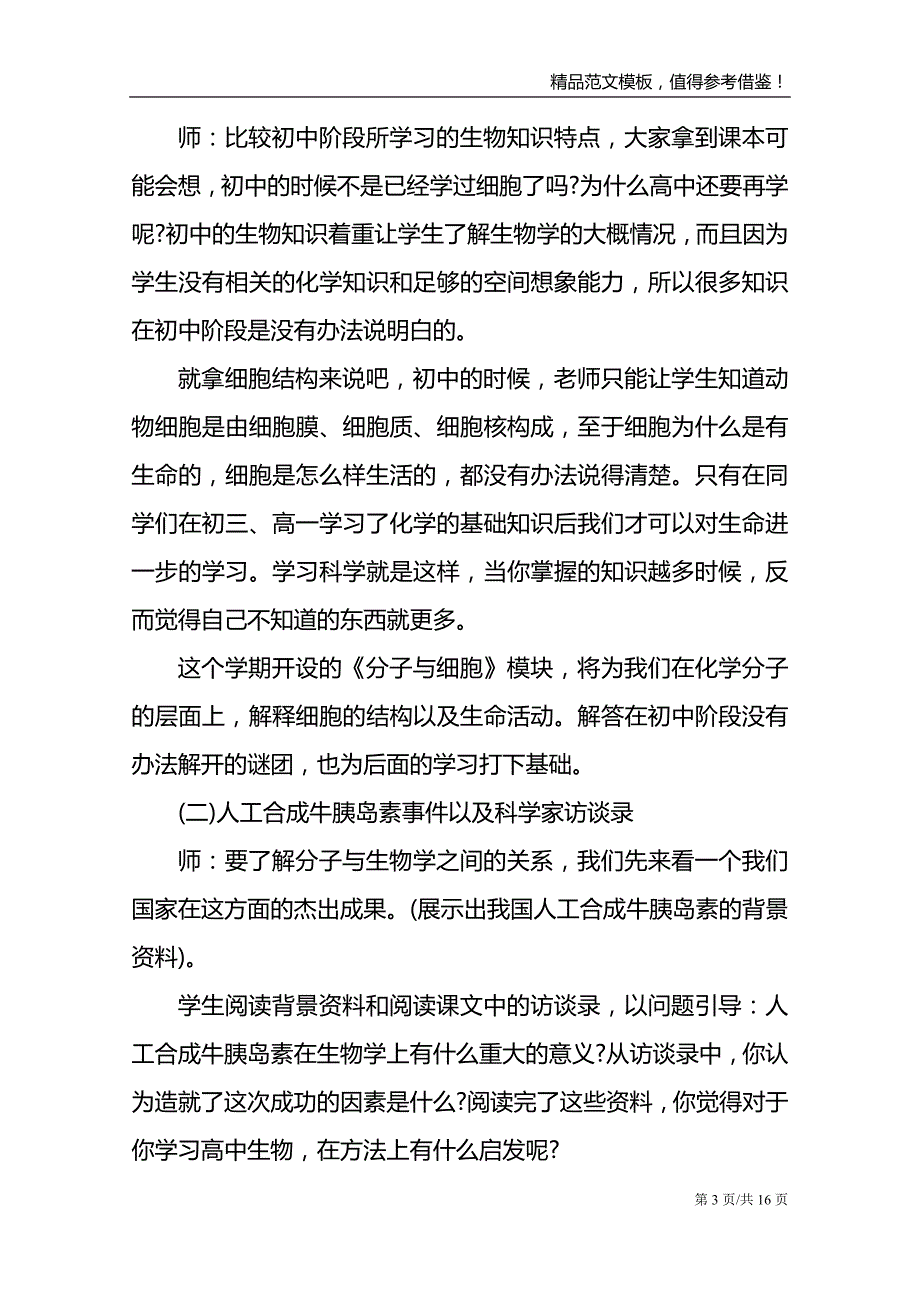 高一生物学科组教学案例设计_第3页