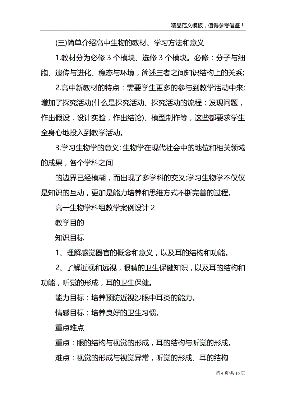 高一生物学科组教学案例设计_第4页