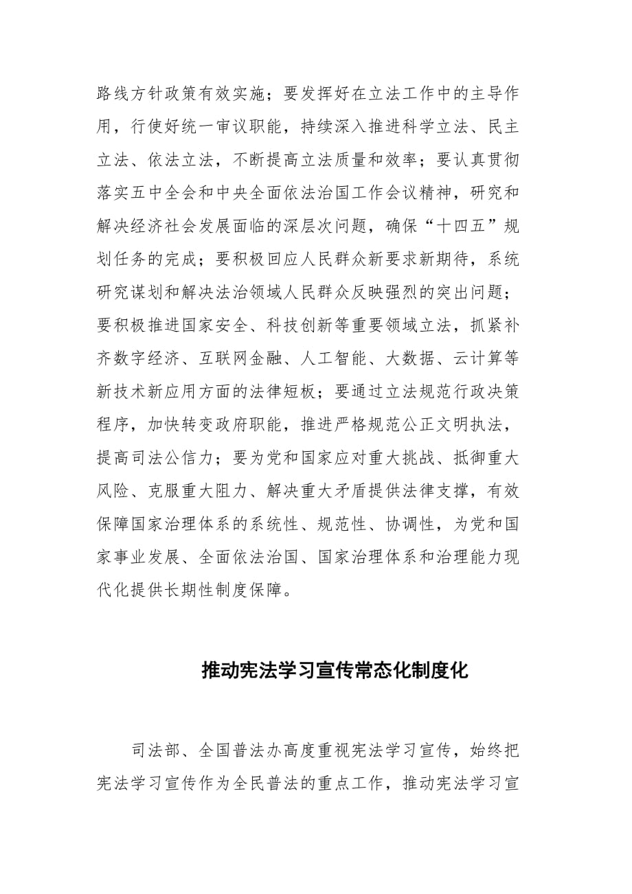 “深入学习宣传贯彻法治思想完善以宪法为核心的中国特色社会主义法律体系”座谈会发言完善中国特色社会主义法律体系_第2页