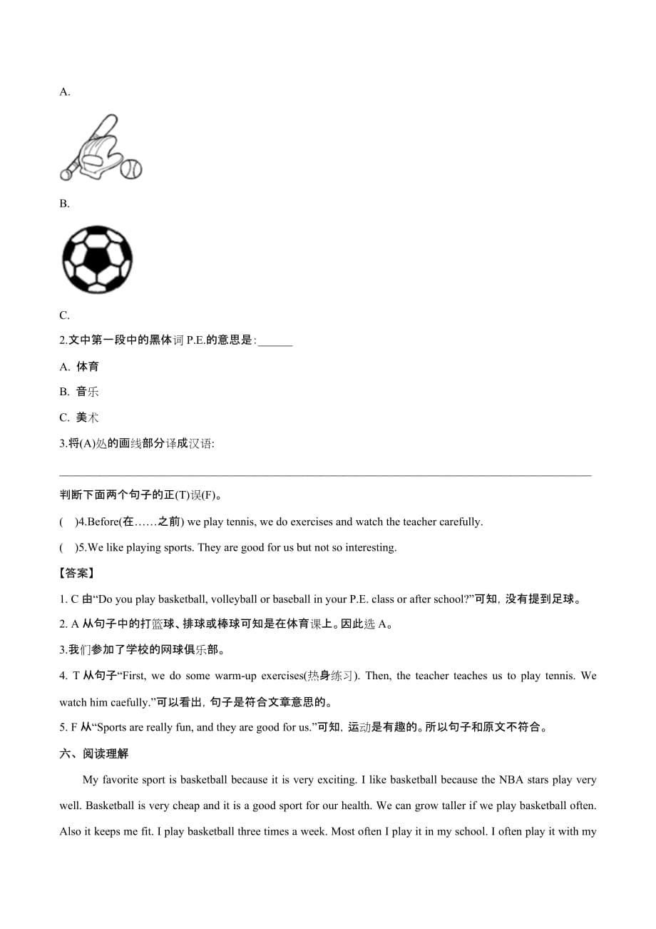 2020-2021学年初一英语课时同步练习Unit 5 Do you have a soccer ball？Section B_第5页