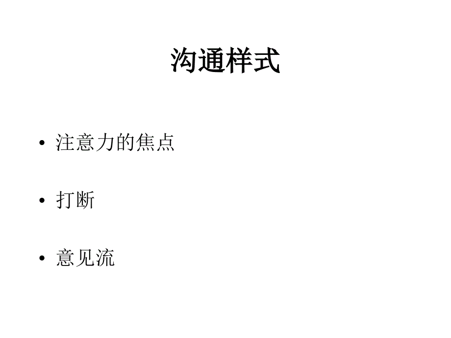 [精选]团体流程的框架_第3页