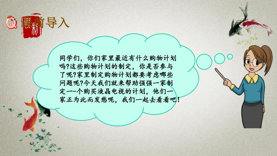 冀教版三年级上册数学《 1.6 解决问题》PPT课件_第2页