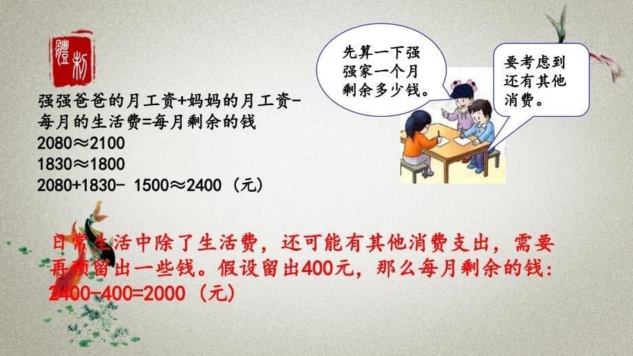 冀教版三年级上册数学《 1.6 解决问题》PPT课件_第5页