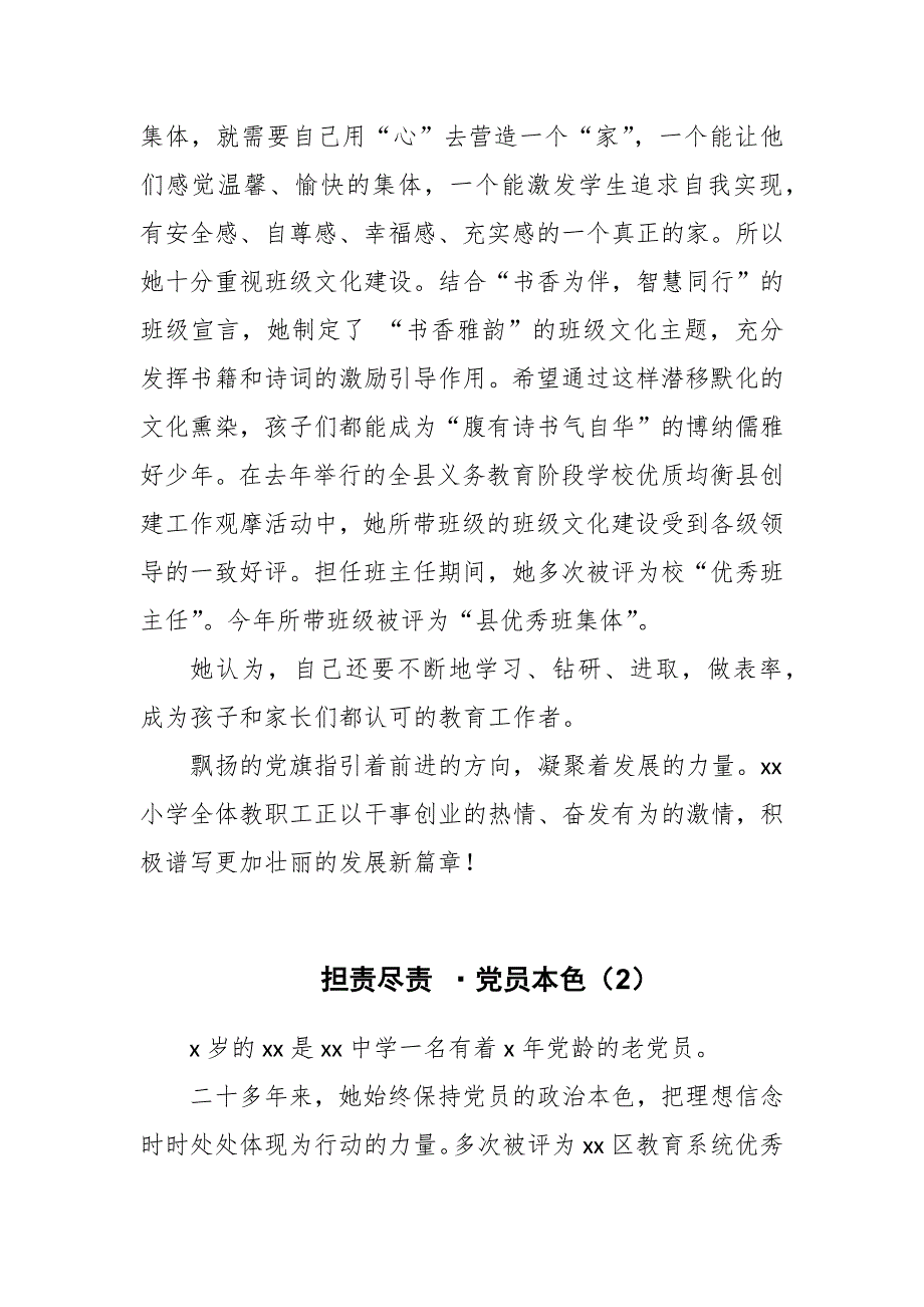 8篇教师党员事迹优秀共产党员先进事迹材料范文_第3页