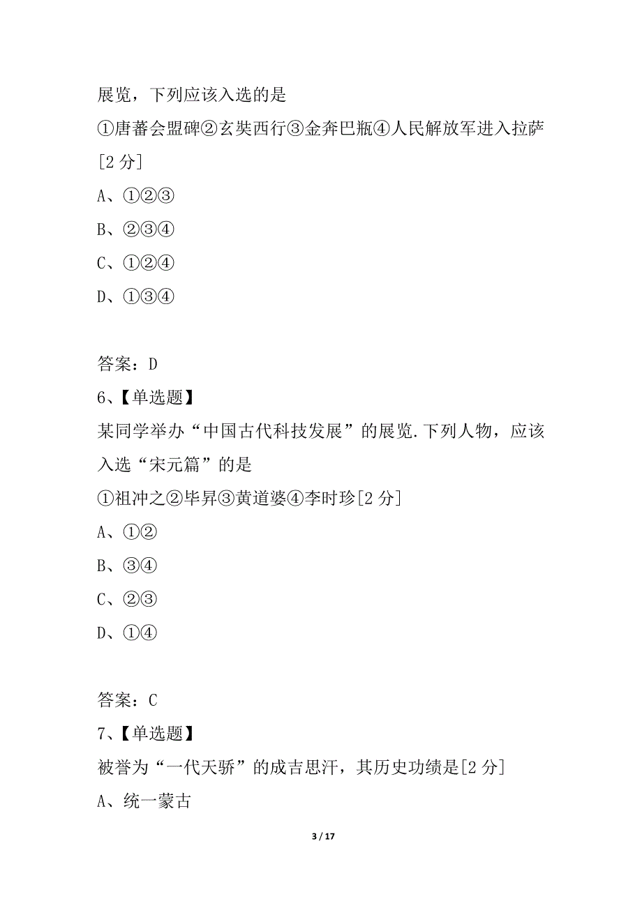 2021年山东聊城市初中毕业考试历史试题_第3页