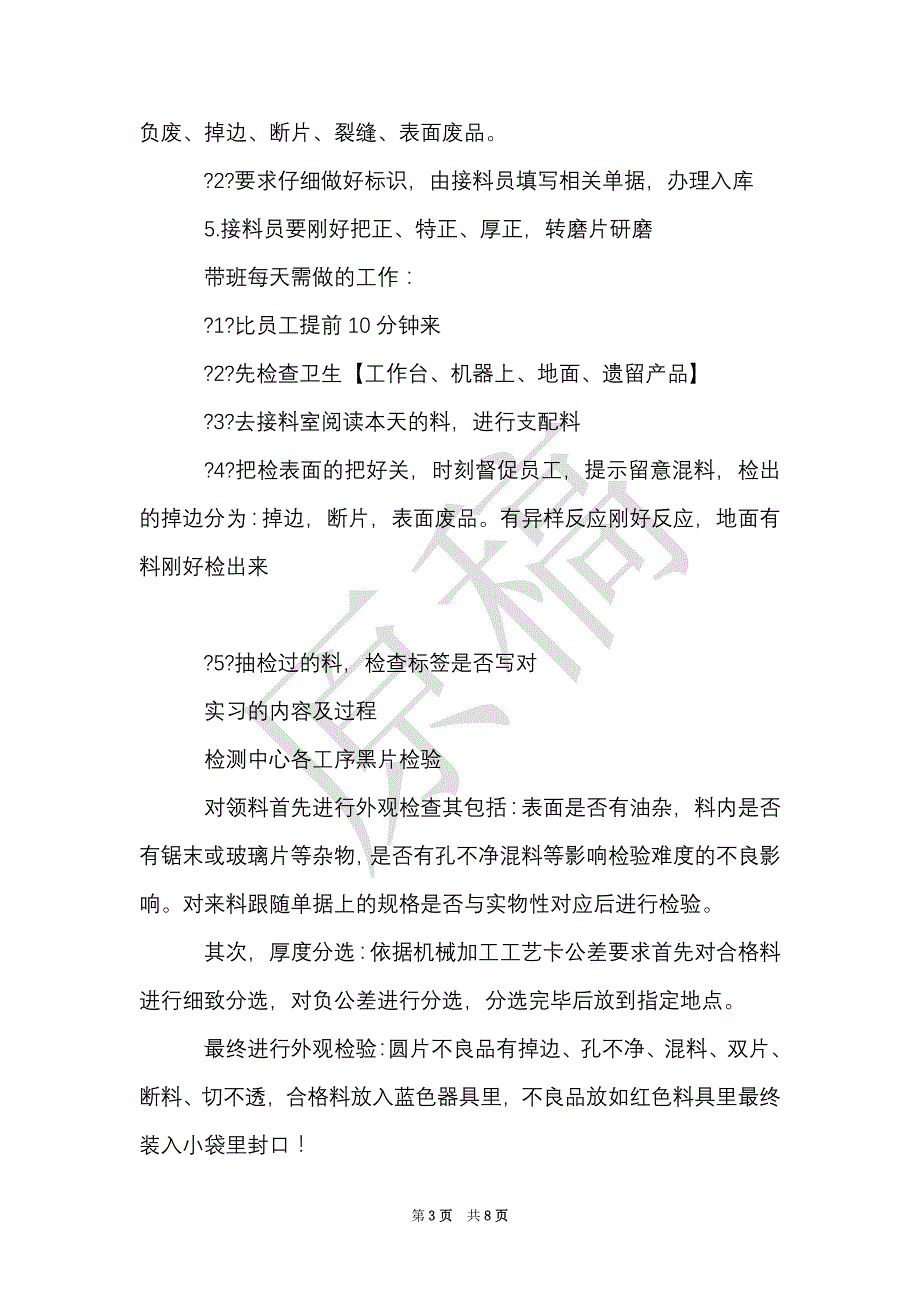 从事检验岗位的实习报告（Word最新版）_第3页