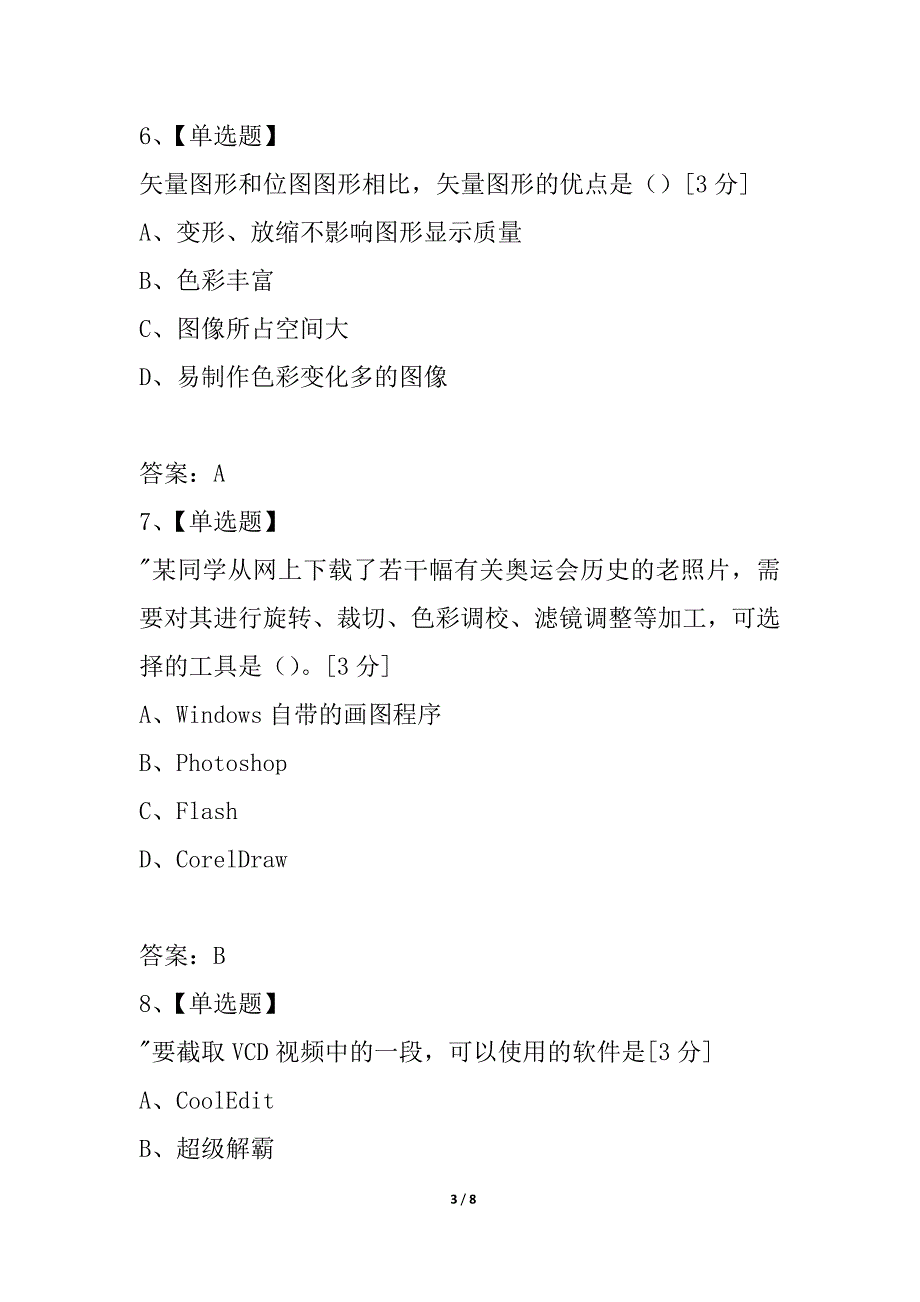 广州市《高中信息技术基础》（科教版）单元测试题 - 第五章（市、区级学校使用）_第3页