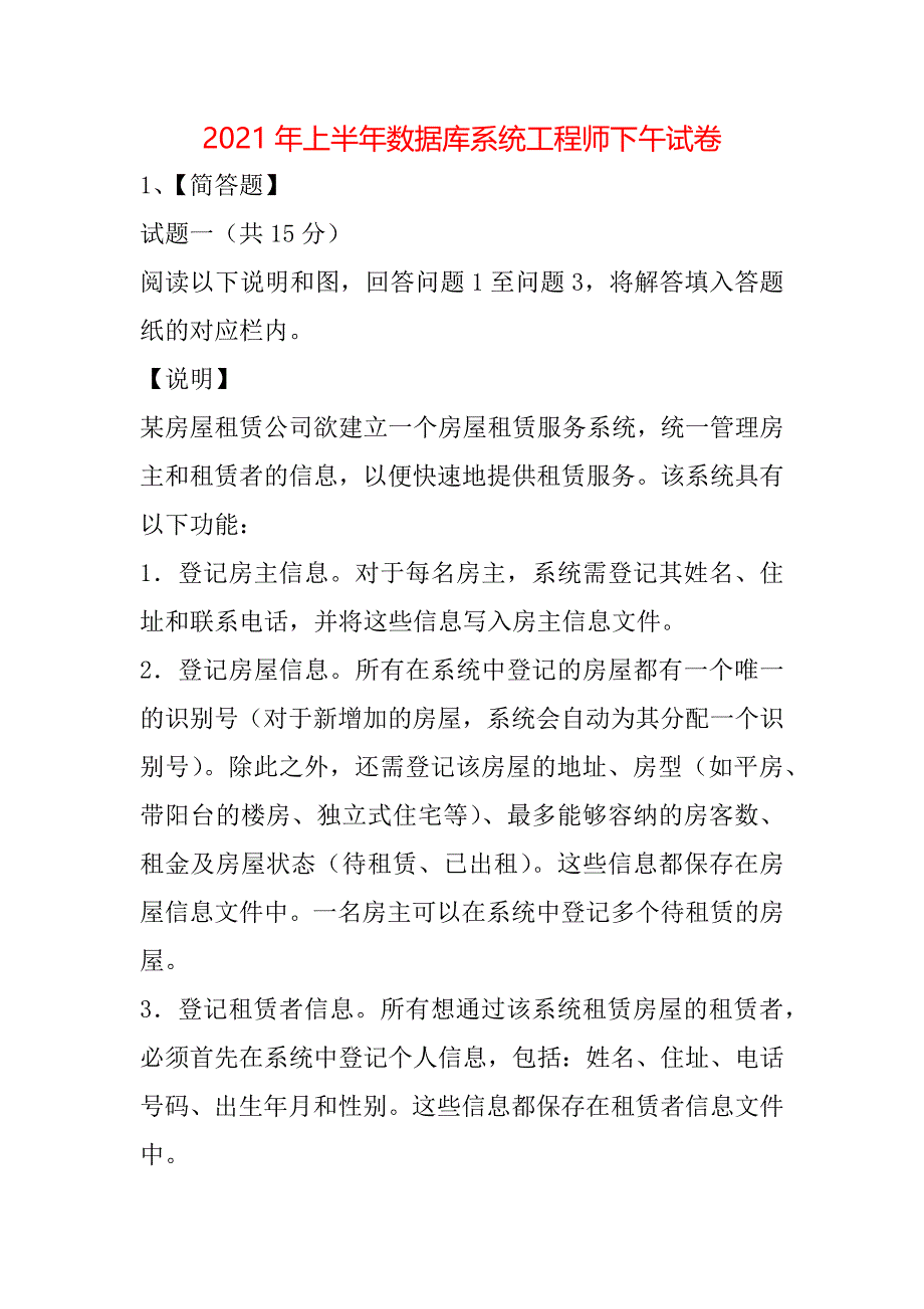 2021年上半年数据库系统工程师下午试卷_3_第1页