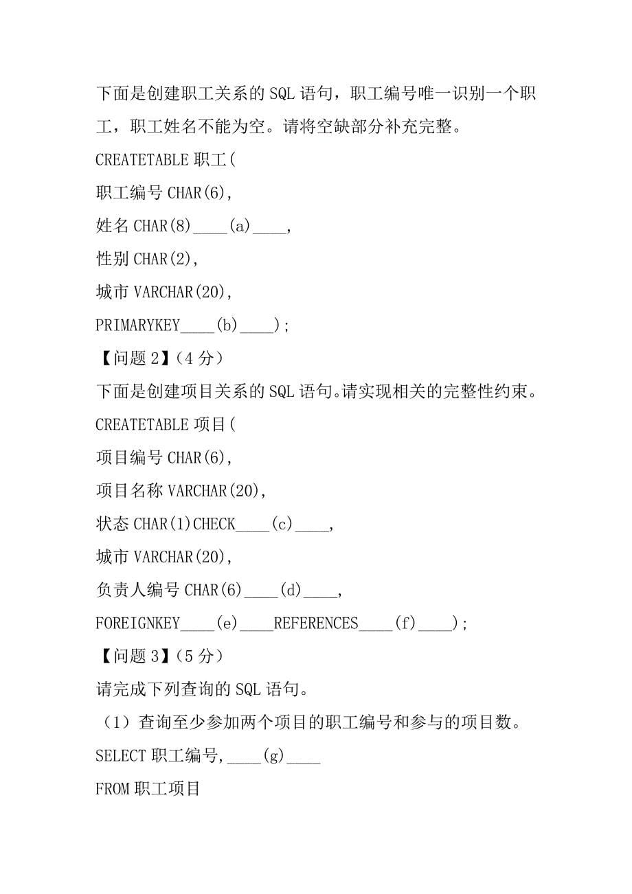 2021年上半年数据库系统工程师下午试卷_3_第5页