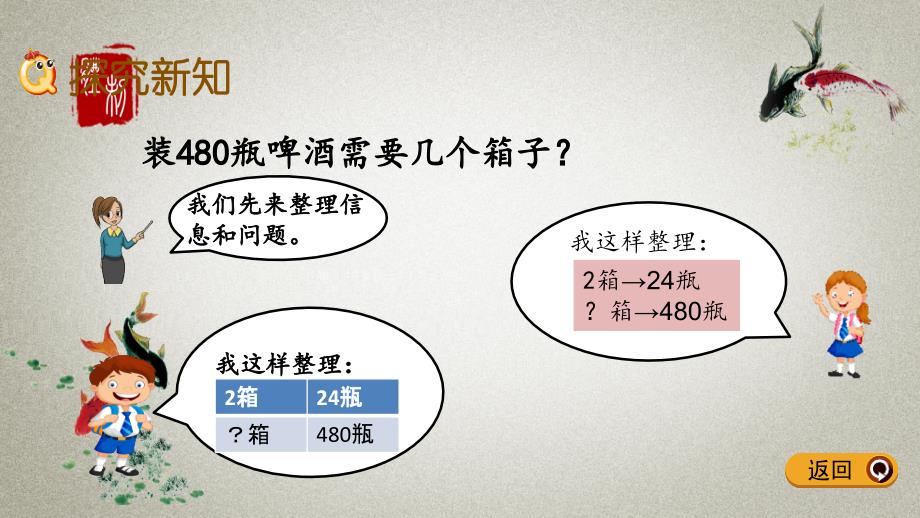 青岛版（五年制）数学五年级下册《第五单元 比例5.4 用比例解决实际问题》PPT课件_第3页