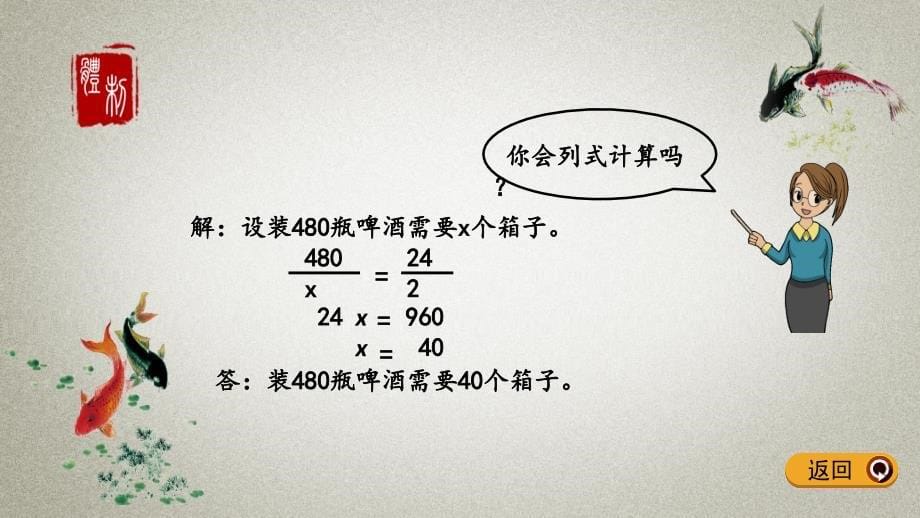 青岛版（五年制）数学五年级下册《第五单元 比例5.4 用比例解决实际问题》PPT课件_第5页