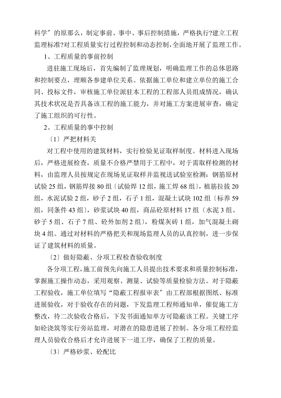 XX二期5#楼主体分部工程质量评估_第2页