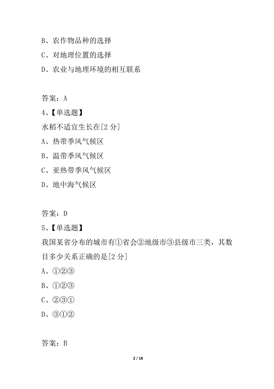 济宁二中高一下学期期中考试试题（地理）_第2页