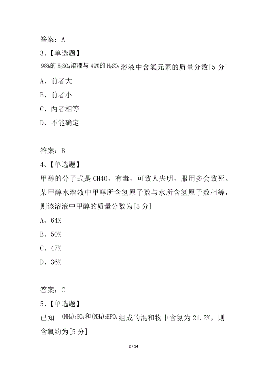 广东省东莞石龙三中九年级化学竞赛资料 初中基本计算（A组） 人教新课标版_第2页