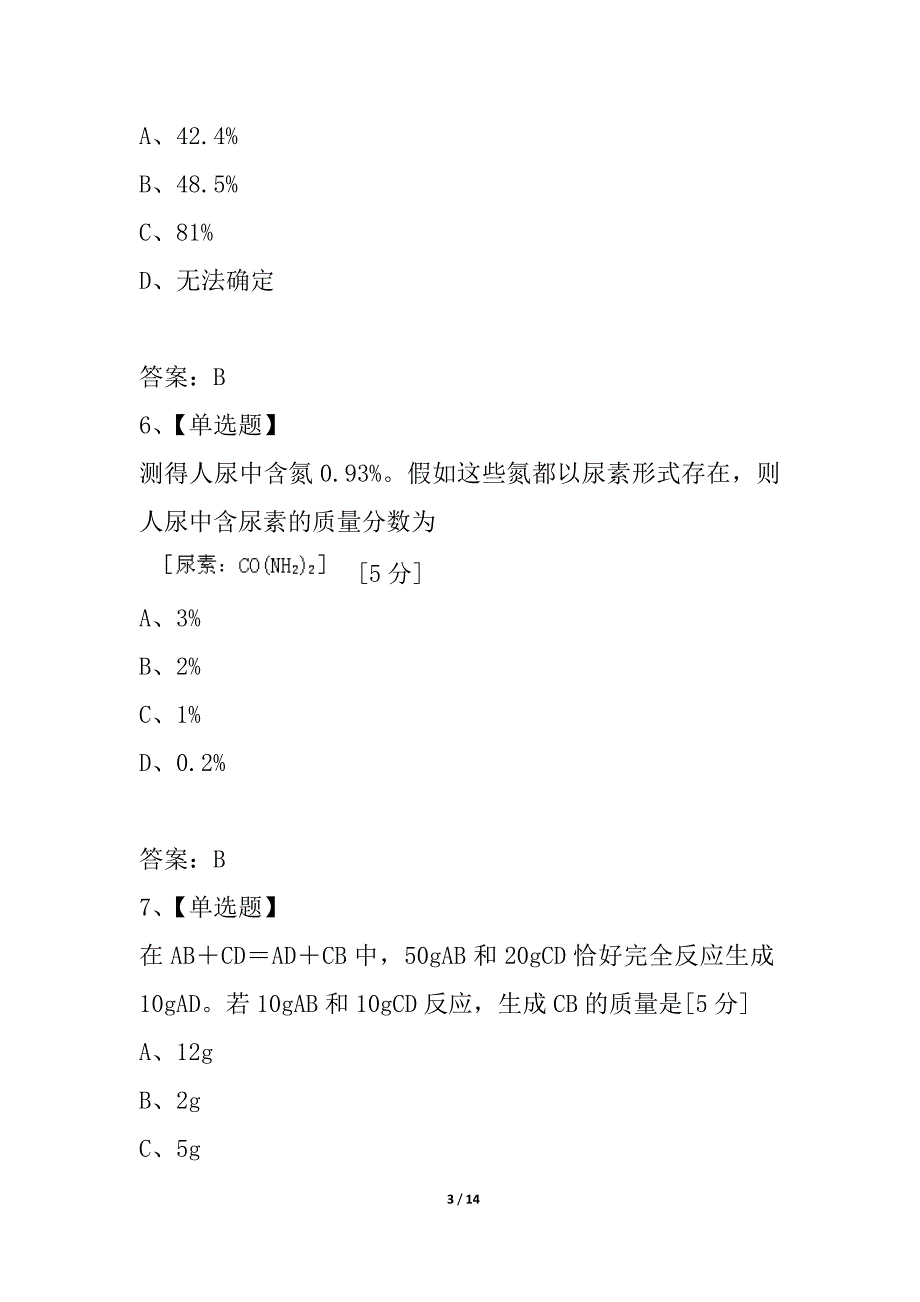 广东省东莞石龙三中九年级化学竞赛资料 初中基本计算（A组） 人教新课标版_第3页