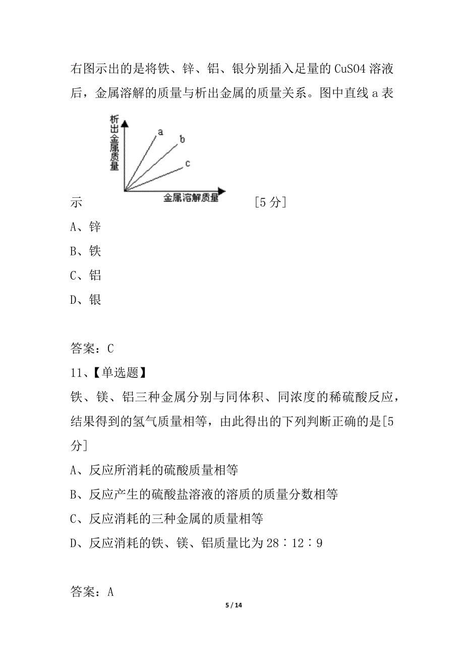 广东省东莞石龙三中九年级化学竞赛资料 初中基本计算（A组） 人教新课标版_第5页