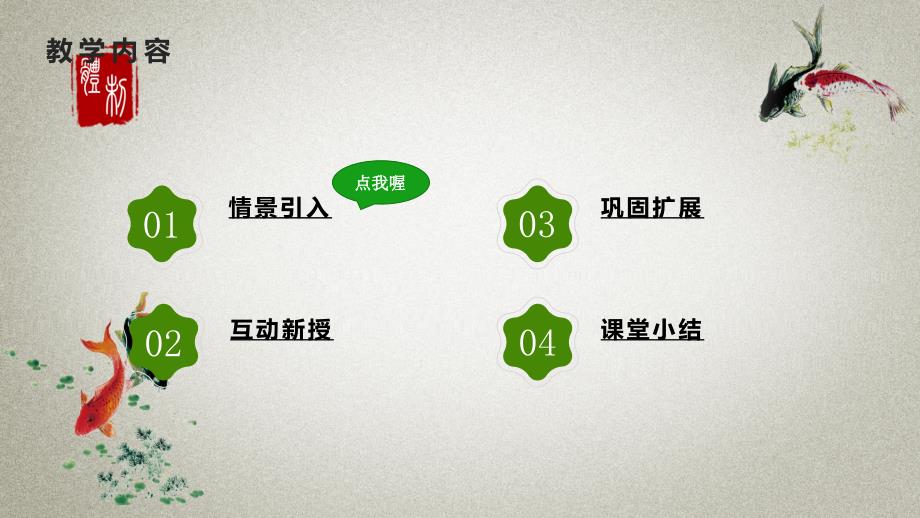 北师大版小学六年级上册数学《第七章百分数的应用 第1节百分数的应用（一）》PPT课件_第4页