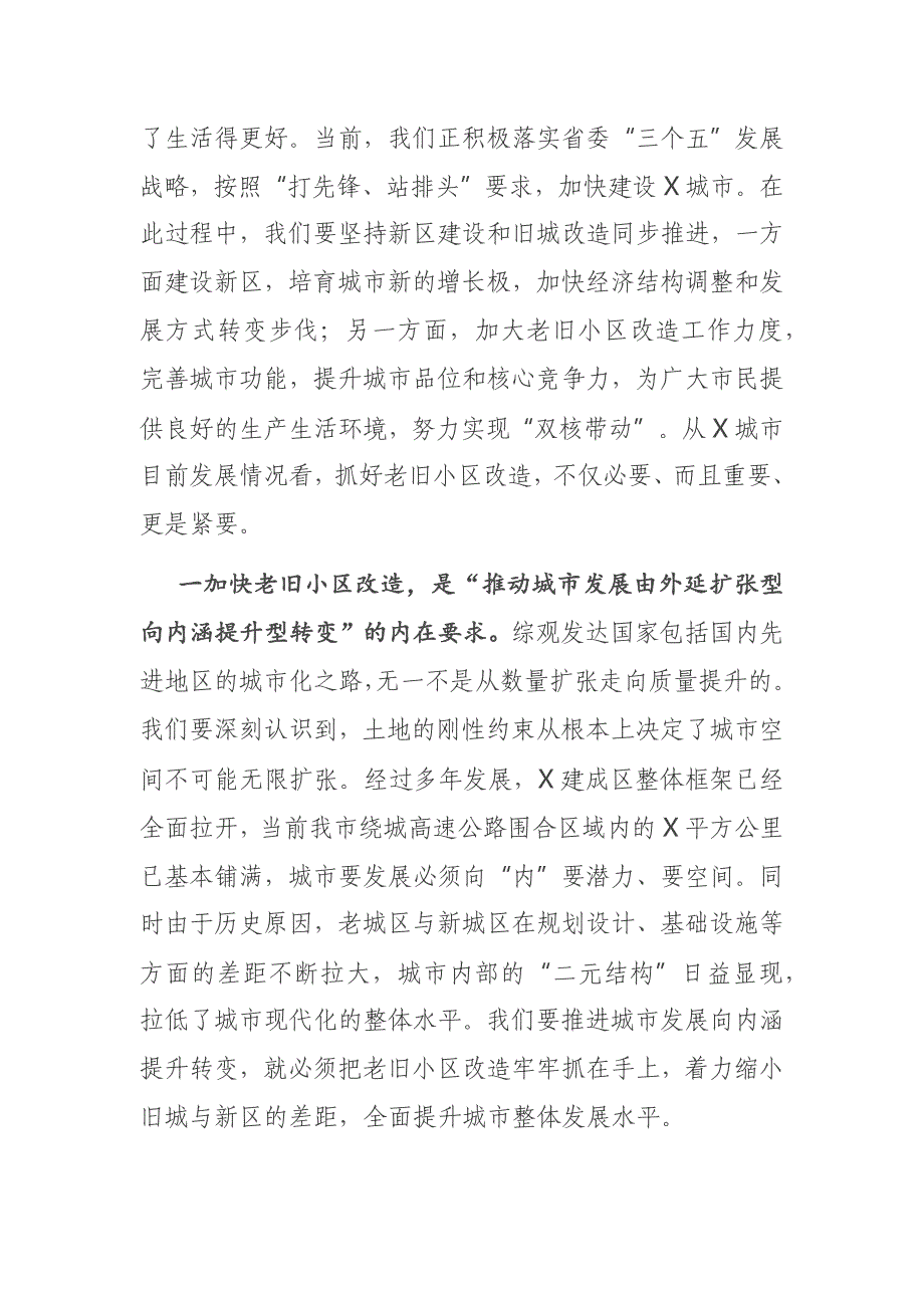 在2021年全市老旧小区改造工作座谈会上的讲话12页_第2页