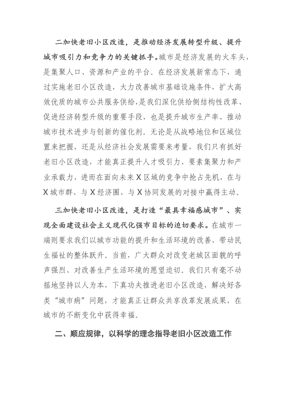 在2021年全市老旧小区改造工作座谈会上的讲话12页_第3页