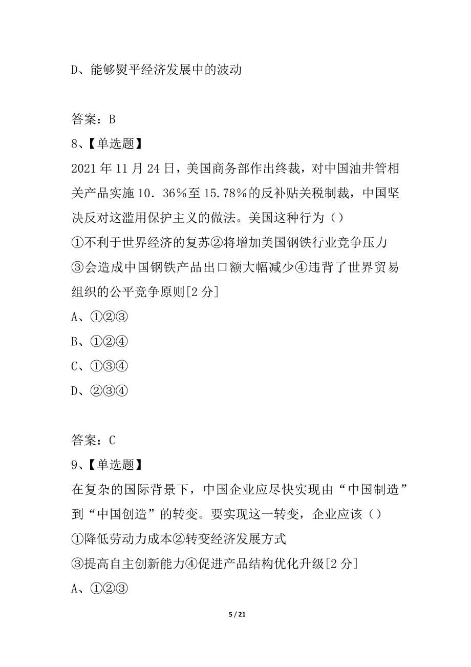 山东省平邑一中2021届高三政治试卷_第5页