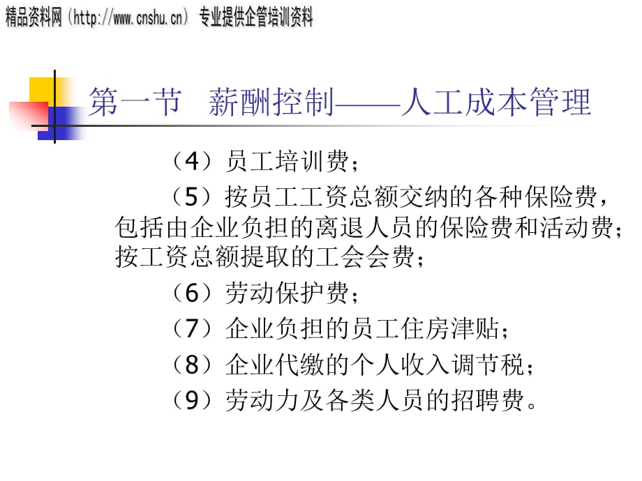 [精选]医疗企业薪酬设计及管理（下）_第5页