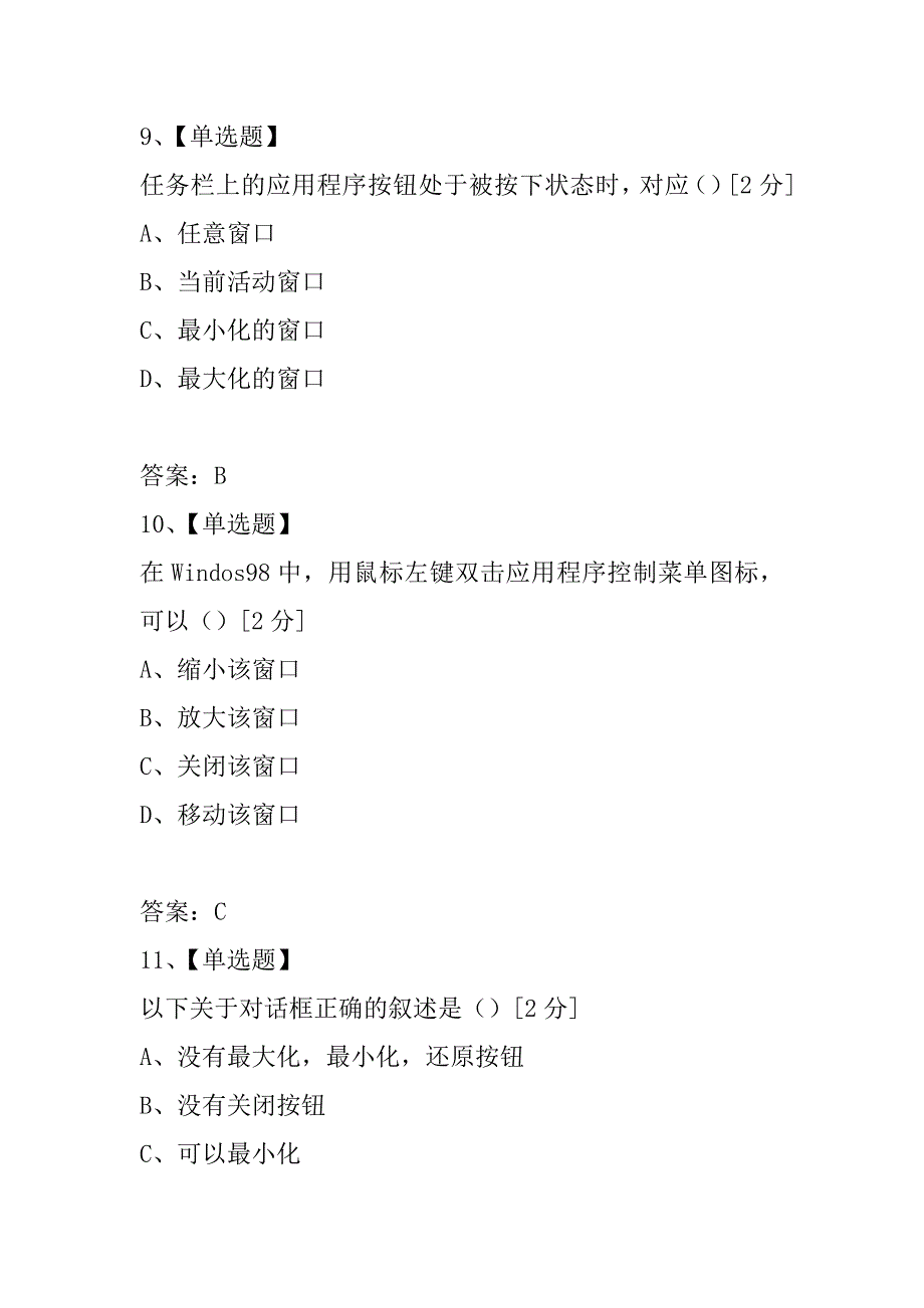 2021年教师职称计算机考试复习题3_第4页