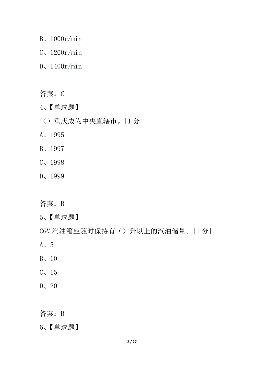 出租车单项选择题（一）_第2页