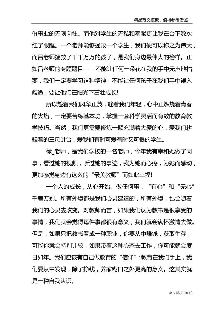 2021年度全国教书育人楷模教师学习心得_第5页