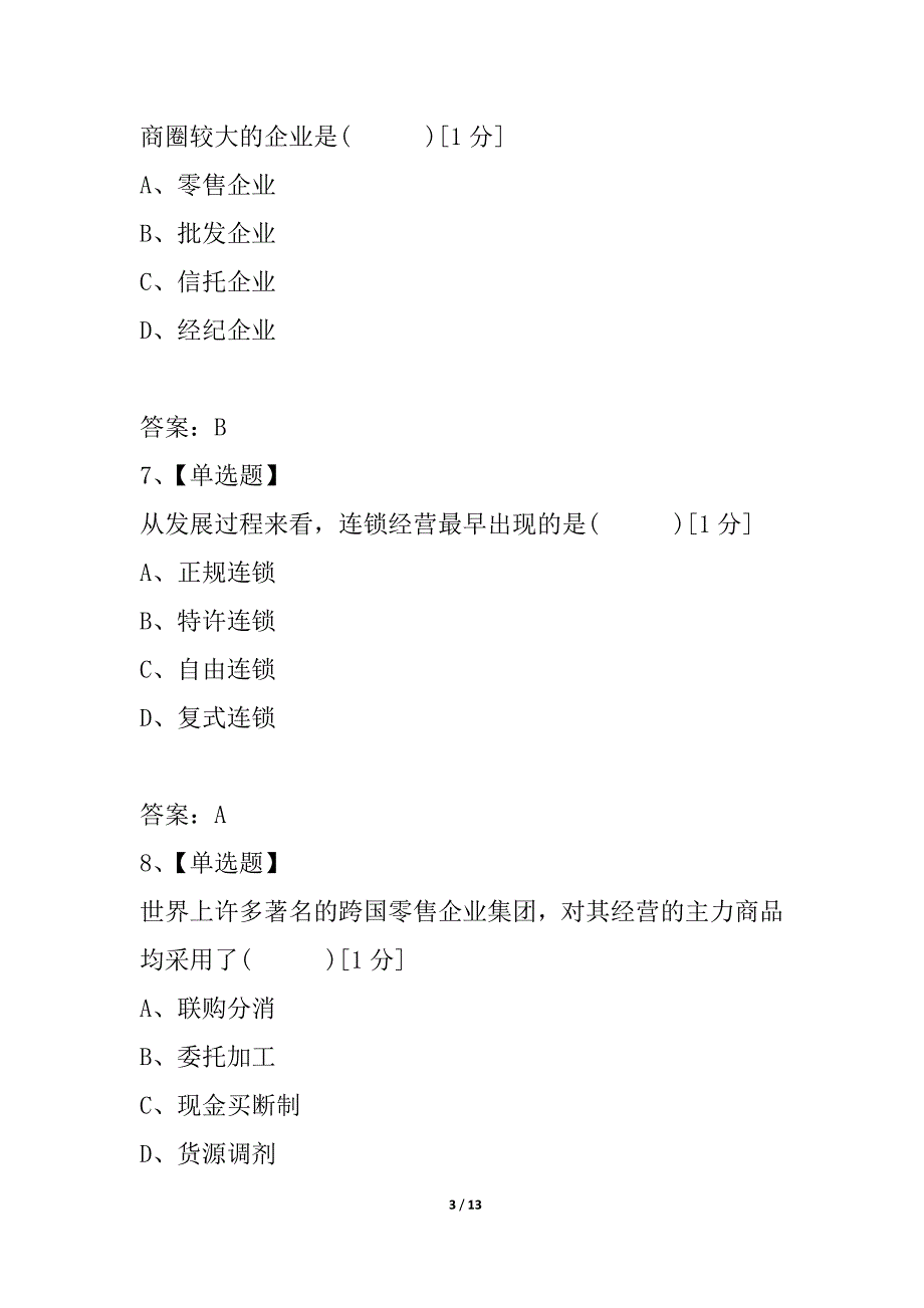 全国2021年4月高等教育自学考试商品流通概论试题_4_第3页