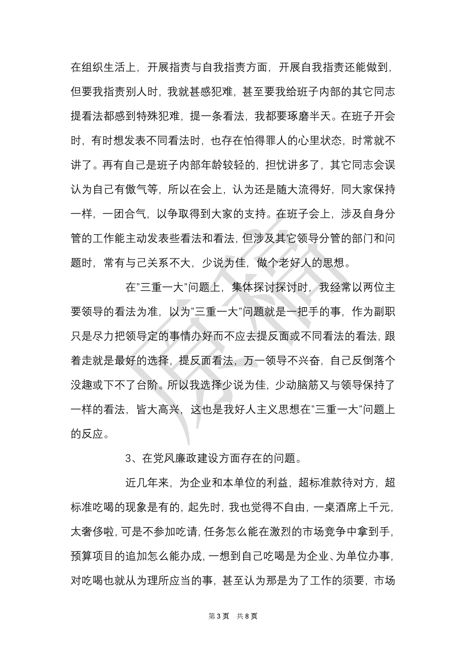 党性分析报告(总工程师版-建筑工程版-集团公司版)（Word最新版）_第3页