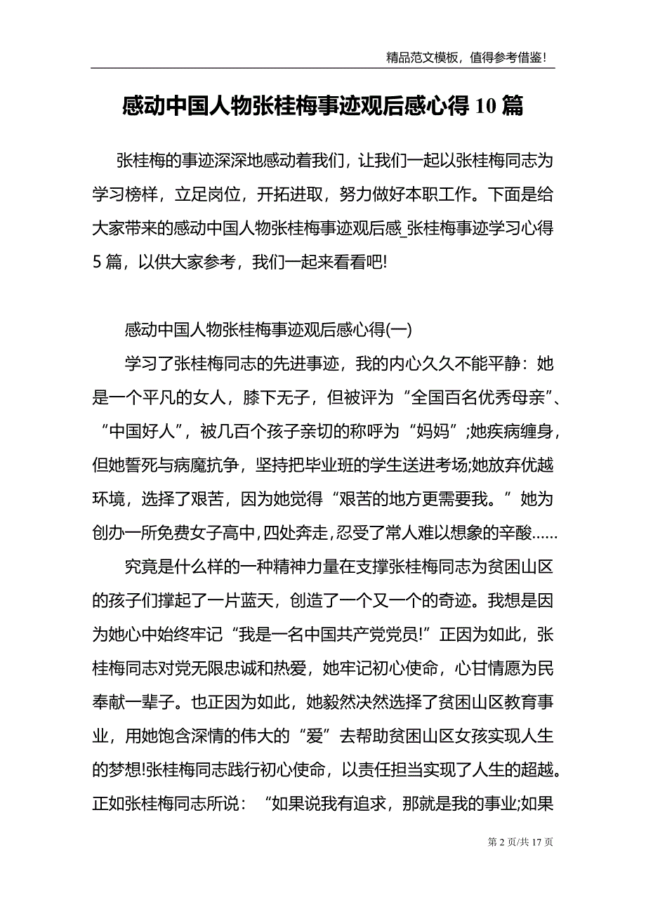 感动中国人物张桂梅事迹观后感心得10篇_第2页