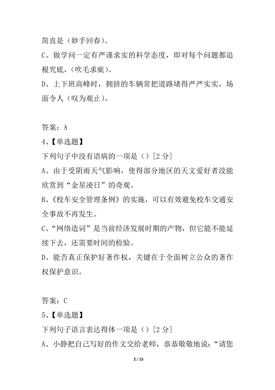 广西南宁市2021年中考语文试卷_第2页