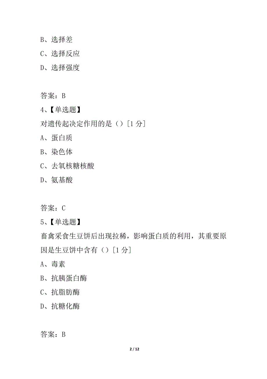 全国2021年4月高等教育自学考试动物生产概论试题_第2页