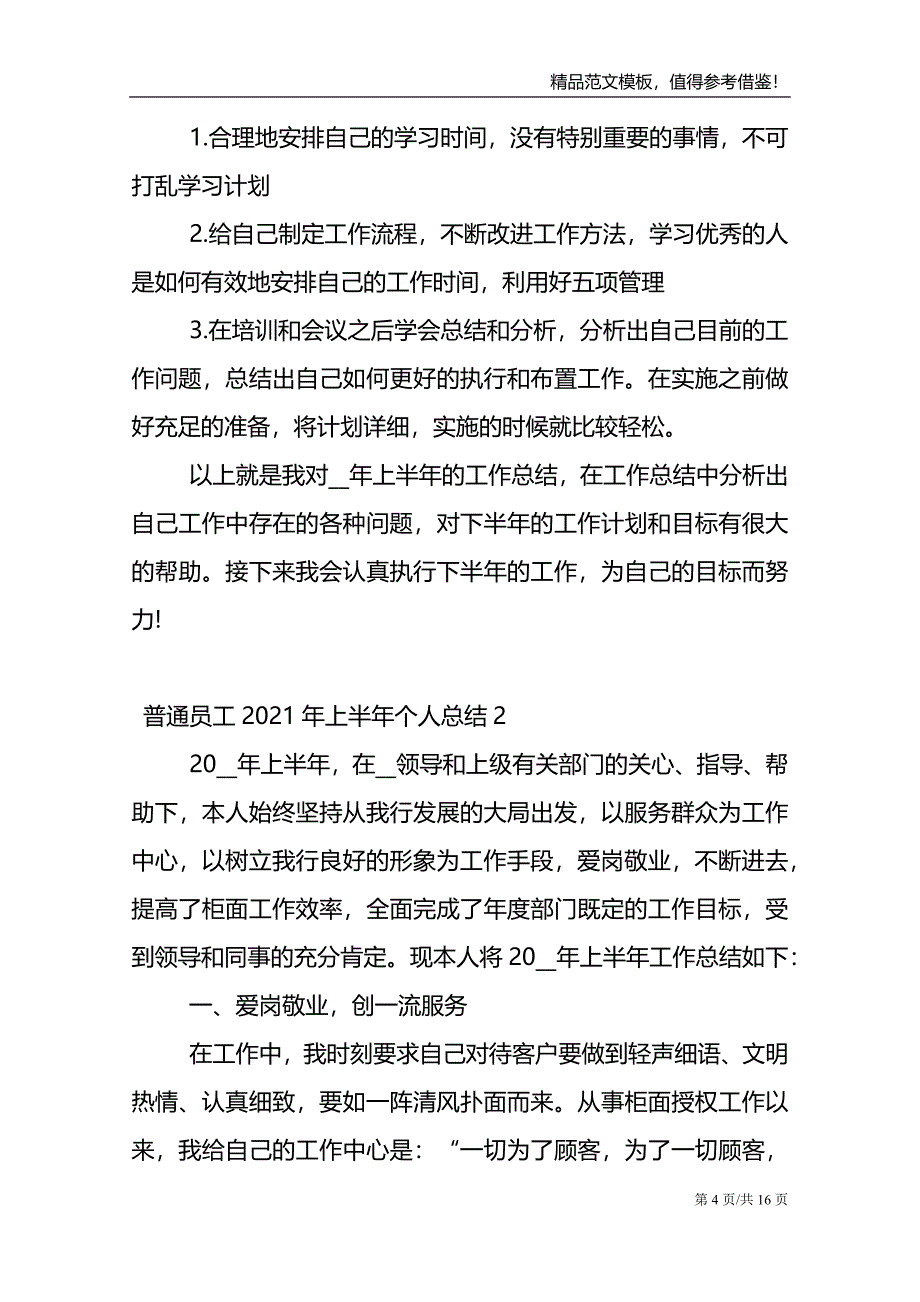 普通员工2021年上半年个人总结_第4页