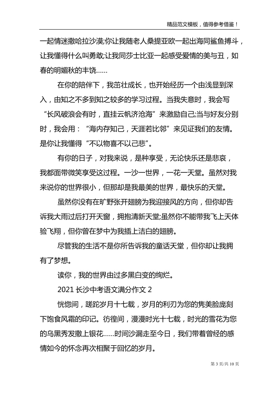 2021长沙中考语文满分作文_第3页