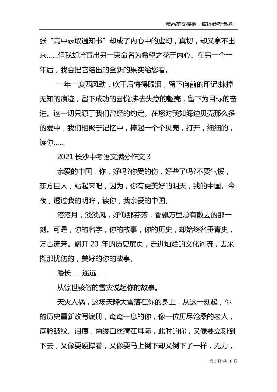 2021长沙中考语文满分作文_第5页