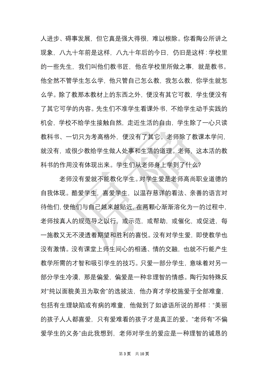 教育书籍读书心得体会范文（Word最新版）_第3页