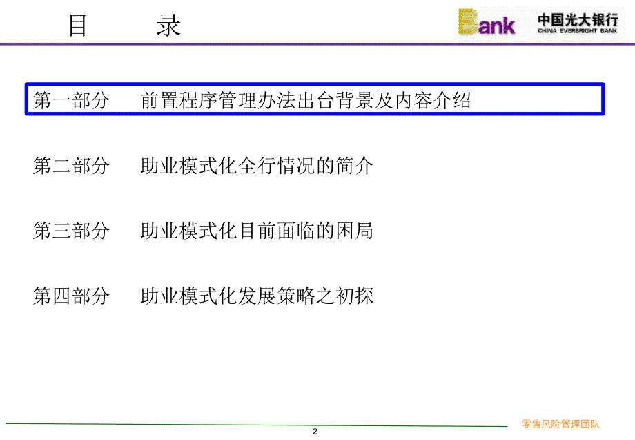 [精选]助业模式化风险培训_第2页